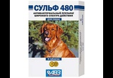 Сульф 480 Для Собак АВЗ