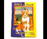 Mon Ami (Монами) Влажный Корм Для Кошек с Рыбой 100Г