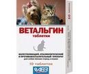 Ветальгин Для Собак Мелких Пород и Кошек 10таб АВЗ
