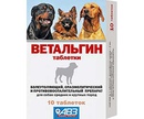 Ветальгин Для Собак Средних и Крупных Пород 10таб АВЗ