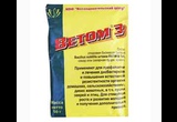 Ветом 3 50г