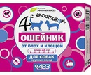 Четыре с Хвостиком Ошейник От Блох и Клещей Для Собак Крупных Пород 65см АВЗ