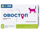 Овостоп Капли Для Кошек Контрацептив АВЗ