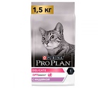 Сухой Корм Pro Plan (ПроПлан) Для Кошек с Чувствительным Пищеварением Индейка Delicate Turkey 1,5кг