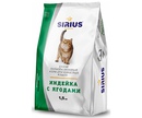 Сухой Корм Sirius (Сириус) Для Кошек Индейка и Ягоды 1,5кг