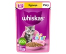 Влажный Корм Whiskas (Вискас) Для Котят Курица Рагу 75г (1*28)